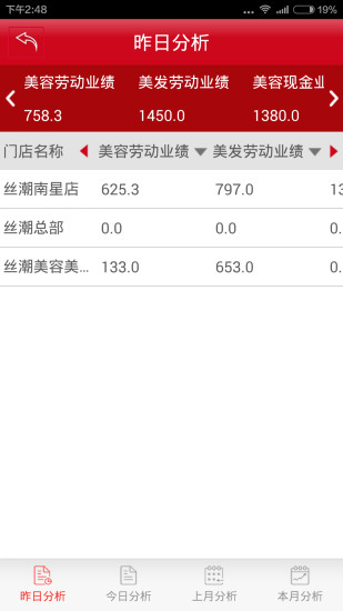 足道技师端软件