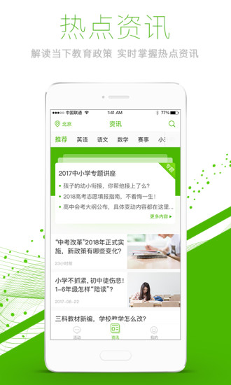 文都中小学app