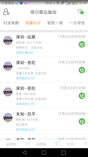 煤问题app