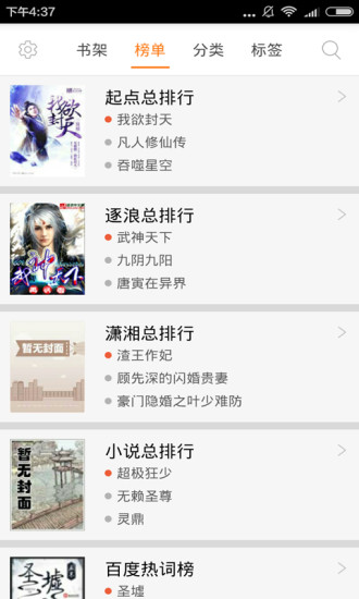 快读小说书城app