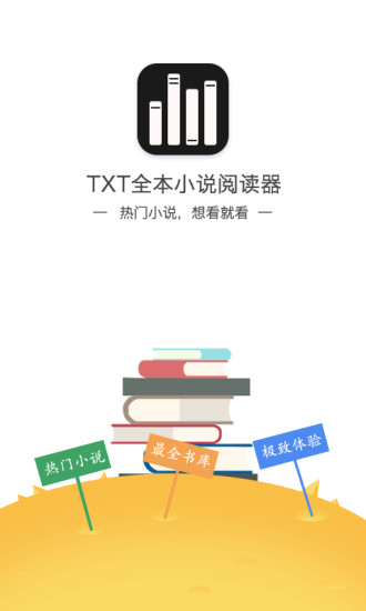 掌上全本阅读器app