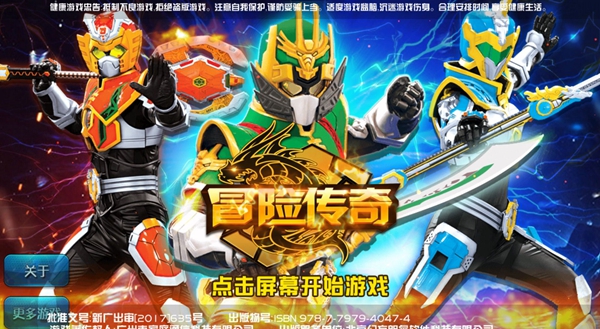 铠甲勇士冒险传奇破解版