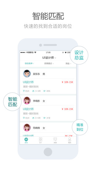 乐电招聘app
