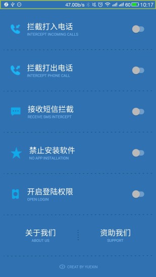 拦截助手手机版