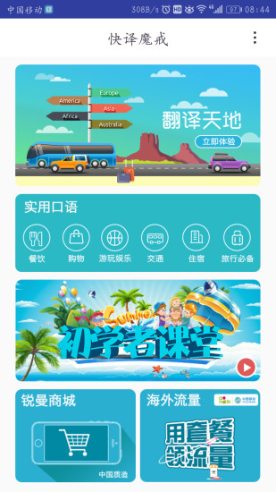 锐曼译戒app 锐曼译戒app