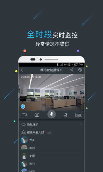 小看智能摄像机app