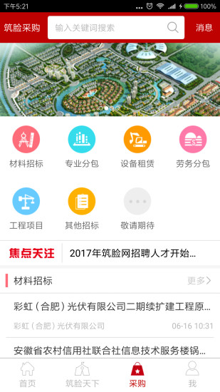 筑脸网app