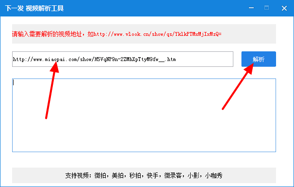 201601240932189736845.png 秒拍视频下载工具