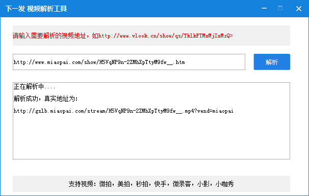 201601240932509566969.png 秒拍视频下载工具
