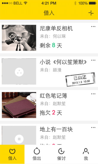 有借有还app