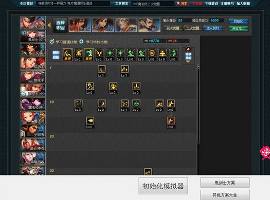dnf女鬼剑加点模拟器