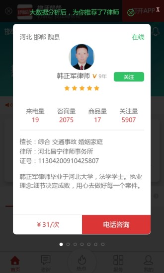有事找律师app
