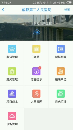 筑域云app