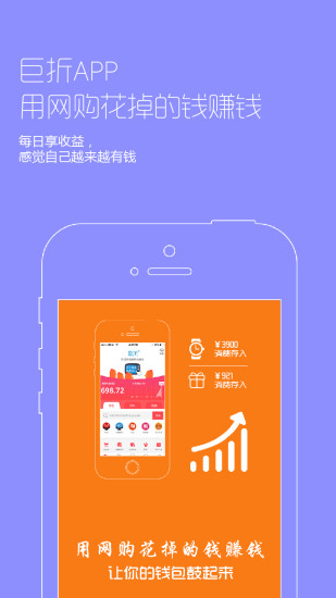 巨折app