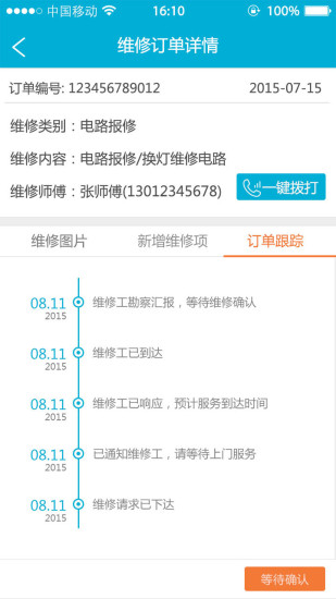有事儿您说话工人端app