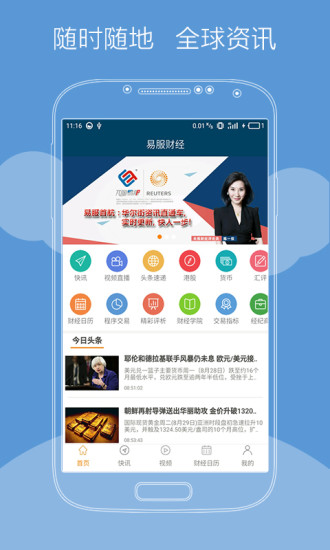 易服财经APP
