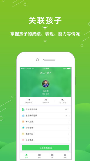 知能家长app 知能家长app