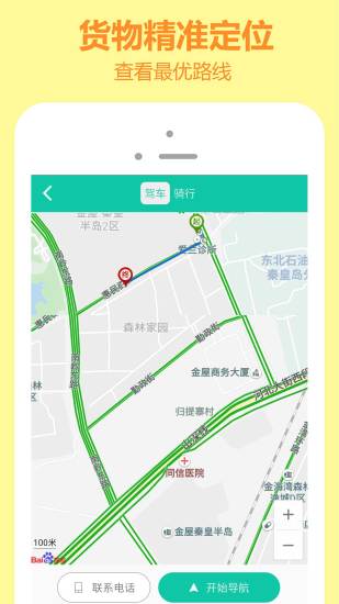商之翼嗖嗖快送app