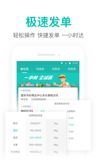 美团跑腿app