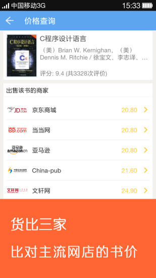 小猿购书单app