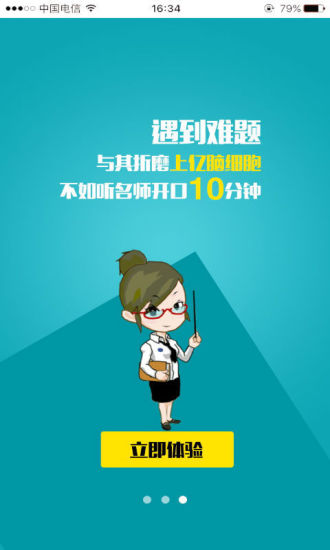 德智初中语文app
