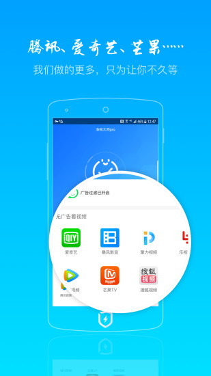 净网大师pro下载
