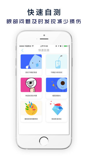 护眼宝保健版app 护眼宝保健版app