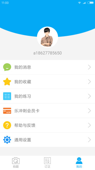 乐冲刺辅导app