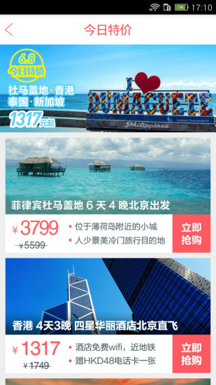 多趣旅行Pro手机版