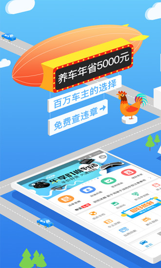 车主无忧手机版