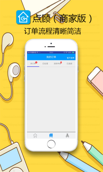 点顾商家版app