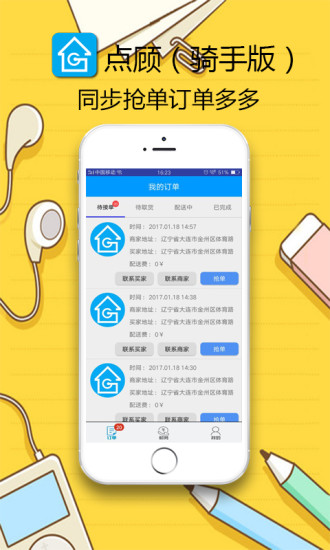点顾骑手版app 点顾骑手版app