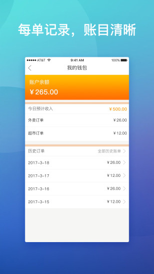 乐享易购骑手版app 乐享易购骑手版app