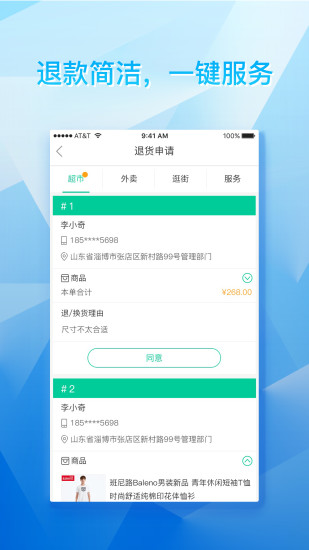 乐享易购商家版app