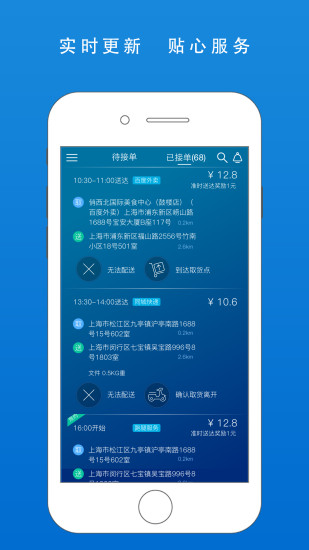 随时达骑手版app 随时达骑手版app