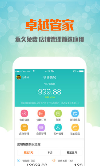 卓越管家app