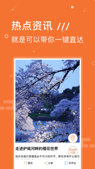 Yi游日本app Yi游日本app