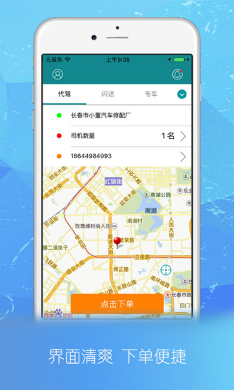 东岳代驾app