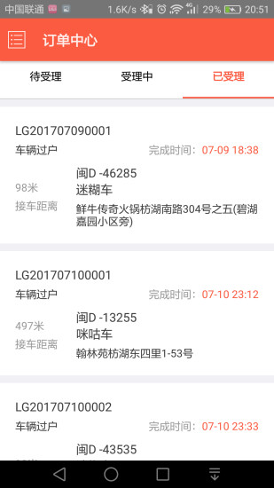 550 (7).jpg 咪咕车骑手手机版