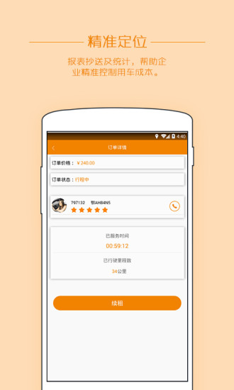 轻车出行app