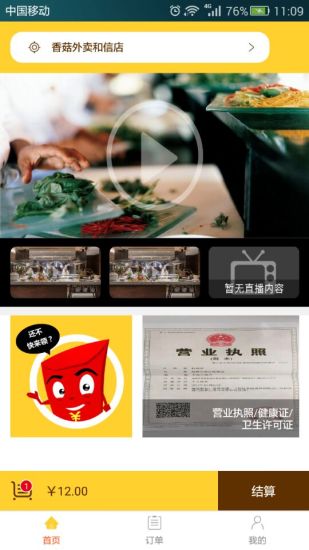 香菇外卖app