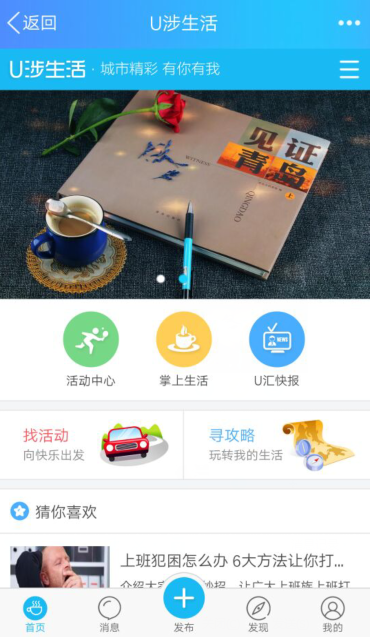 U涉生活app U涉生活app
