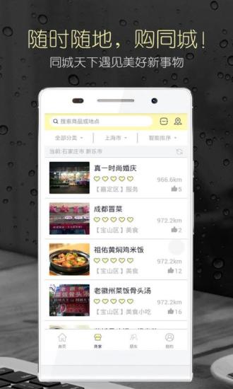 同城天下外卖app 同城天下外卖app
