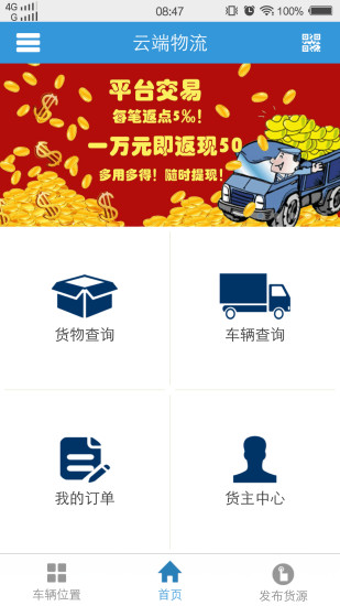 云端物流app