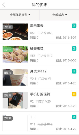 互联同城商家版app