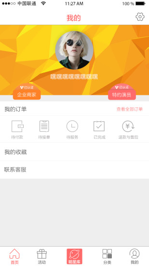 烦人街app