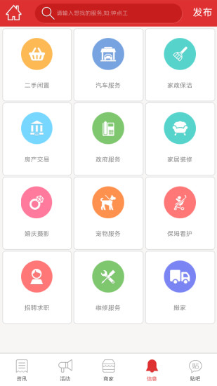 互联同城app