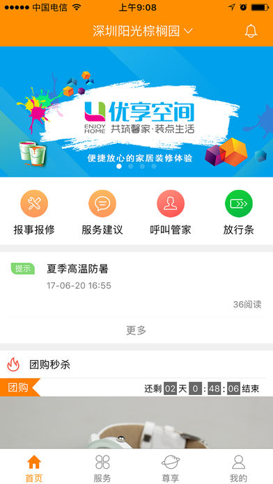 优你家app 优你家app
