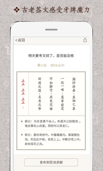 牙牌占卜app