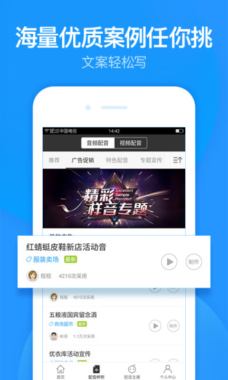 广告配音app